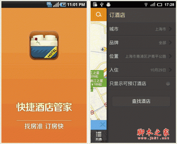 快捷酒店管家 for android 5.4.2 安卓版