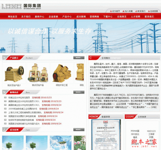 asp简洁大方企业公司网站 v1.1