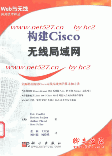 构建Cisco无线局域网 PDF扫描版