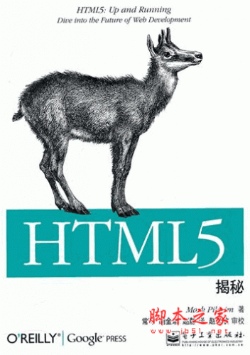 HTML5揭秘 皮尔格林 pdf扫描完整版