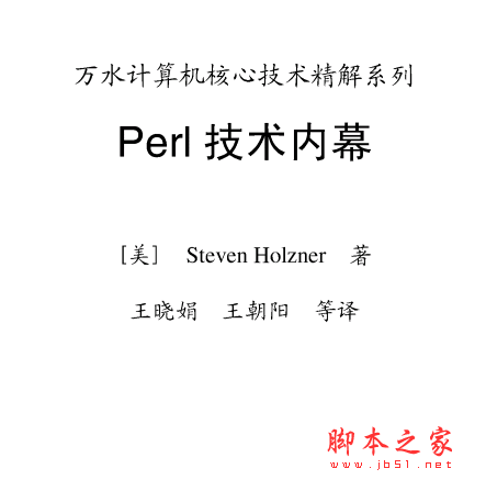 Perl技术内幕 完整pdf扫描版