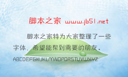 迷你簡(jiǎn)稚藝字體 迷你字體