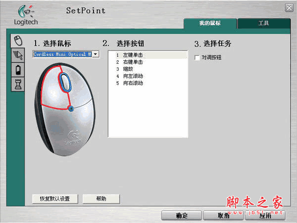 罗技鼠标键盘驱动程序(logitech setpoint) v6.67.83最新驱动程序