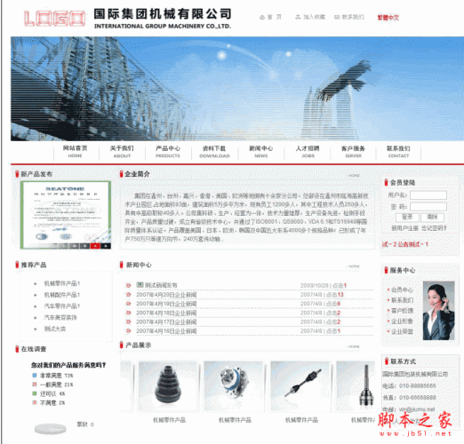 49国际集团包装机械网源码 asp版