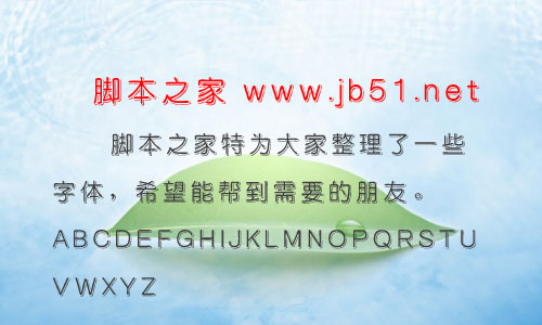 迷你簡(jiǎn)圓立字體 迷你字體