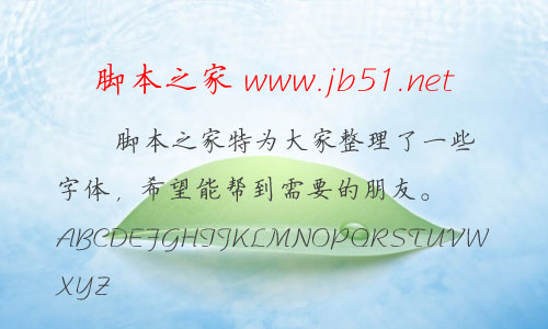 迷你簡(jiǎn)硬筆楷書字體 迷你字體
