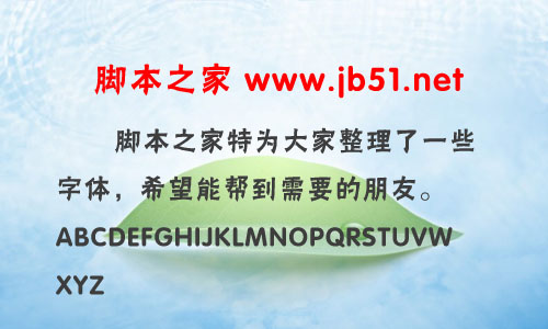 迷你簡(jiǎn)藝黑字體 迷你字體