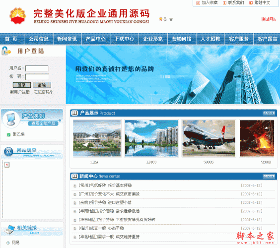 asp某化工贸易有限公司网站源码 v1.1