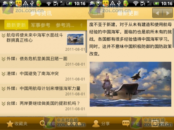 参考资讯 v3.3.7 官方免费