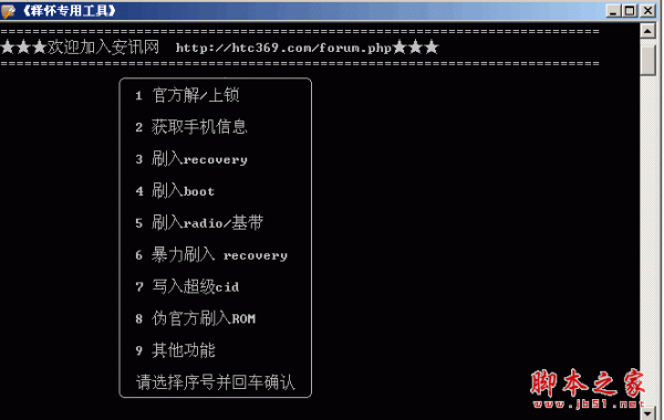 安卓刷机小助手(一快捷解锁一键获取解锁码) 6.5 中文绿色免费版   下载--六神源码网