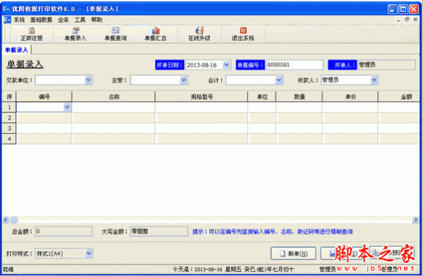 优图房租水电费收据打印软件 v11.0 中文官方安装版