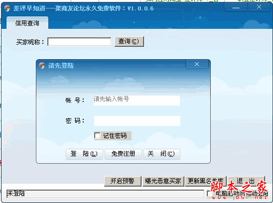 差评早知道 V1.0.0.6 中文免费版