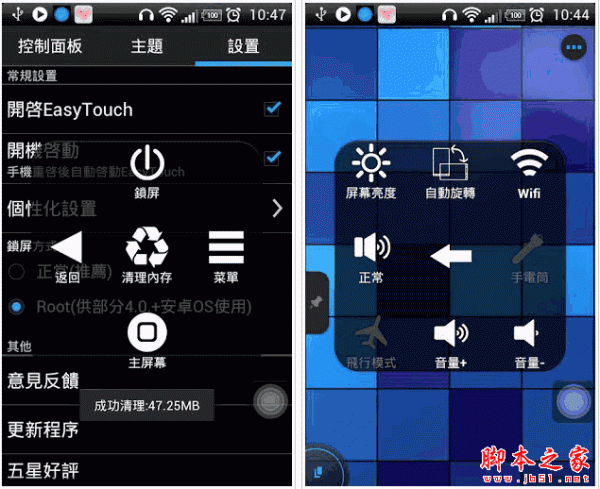 Easy Touch虚拟键 for android v3.2.7 安卓版 下载--六神源码网