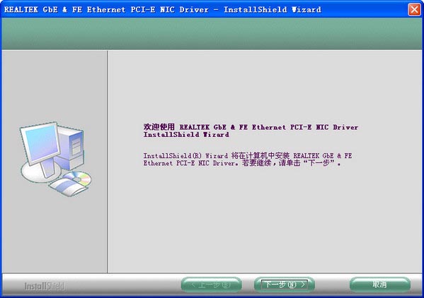 瑞昱rtl8168e網(wǎng)卡驅(qū)動 win7/xp/vista 免費版