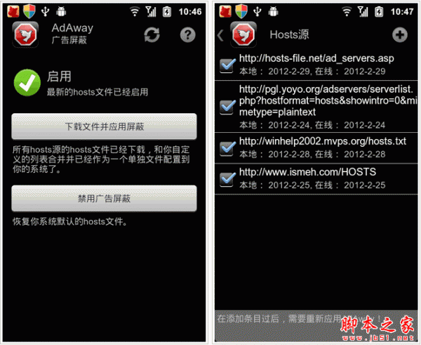 广告走开AdAway下载 广告走开(AdAway) for android 中文版 v4.0.4-0603 安卓版 下载--六神源码网