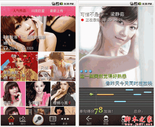 新浪好声音 for android v1.5.2 安卓版