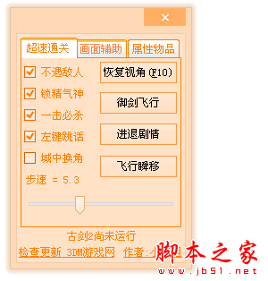 古剑奇谭2多功能修改器 v1.8.0 中文绿色免费版