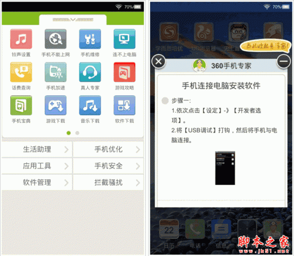 360手机医生下载 360手机专家 for android v2.0.0.0099 安卓版 下载--六神源码网