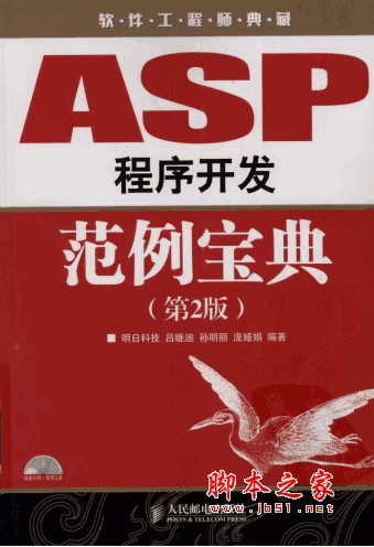 ASP程序開發(fā)范例寶典（第2版）pdf掃描版(374M)