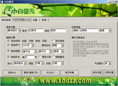 小白大作战辅助软件(刷钱,挂机) v2.0 最新免费版