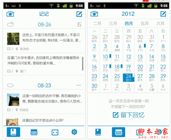 记记手机日记  for android v2.3.27 安卓版 下载--六神源码网