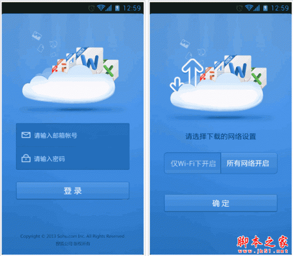 搜狐企业网盘下载 搜狐企业网盘手机客户端 for android v2.12.3.69 安卓版 下载--六神源码网