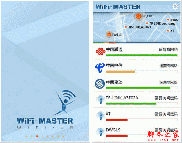 WiFi大师 公共网络免费用 for android v2.0.34 安卓版 下载--六神源码网