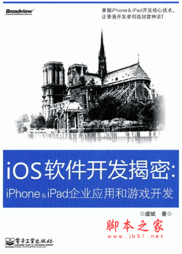 iOS软件开发揭密-iPhone&iPad企业应用和游戏开发 pdf扫描版