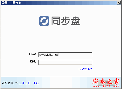 同步盘 网络存储工具 v1.8.24 中文官方安装版