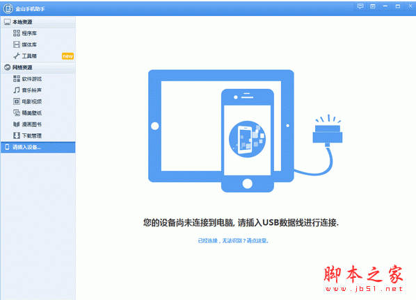 金山手机助手苹果(iphone)版 V1.0.0.1012 中文绿色免费版 