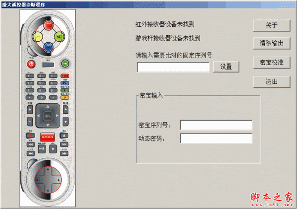 盛大遙控器診斷程序 v1.0 中文綠色版