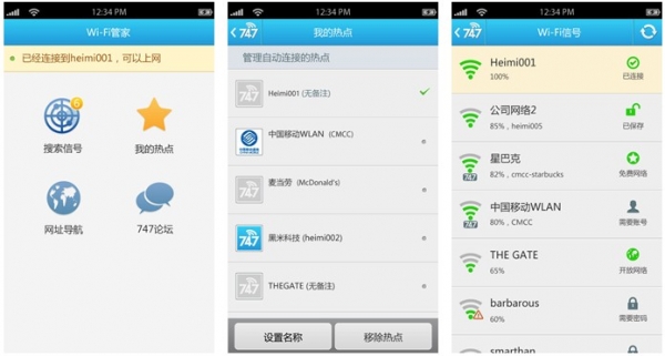 Wifi免费通 v3.7.1 安卓版 下载--六神源码网