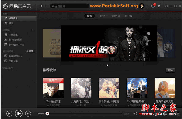 网易云音乐PC版(cloudmusic) v2.9.4.199325 绿色中文免费版 