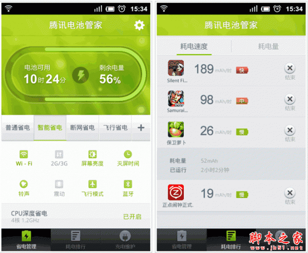 腾讯QQ手机电池管家 for android v2.0.2 安卓版 下载--六神源码网