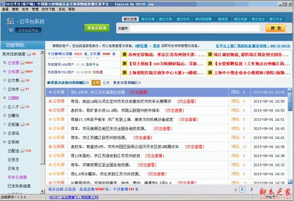 56云平臺 v1.2.6 中文官方安裝版