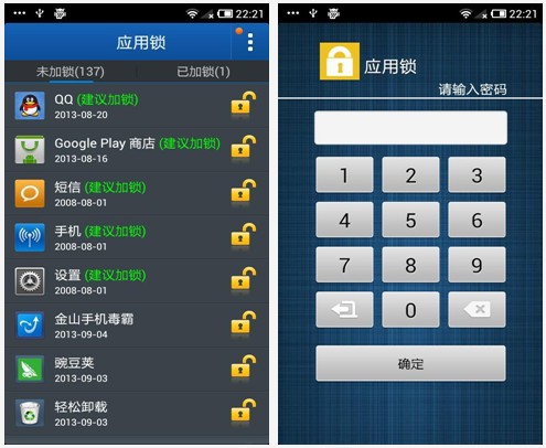 应用锁(任意锁手机软件的工具) V6.5.2 官方免费安卓版 下载--六神源码网