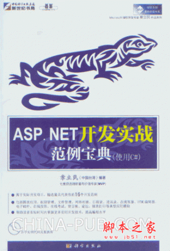 ASP.NET開發(fā)實戰(zhàn)范例寶典(使用C#) 章立民 pdf掃描版