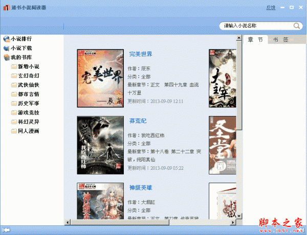 递书小说阅读器 v1.3.0.5 中文官方安装版