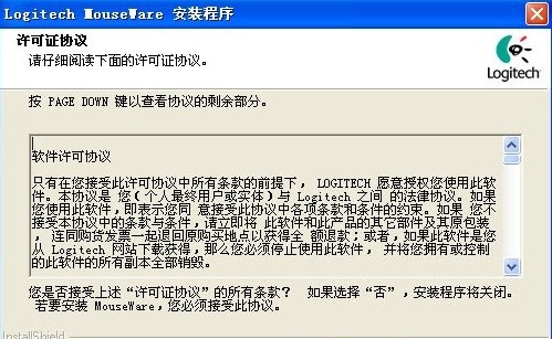 萬能鼠標(biāo)驅(qū)動(dòng)2013(Logitech MouseWare)支持市面上大多數(shù)usb鼠標(biāo)