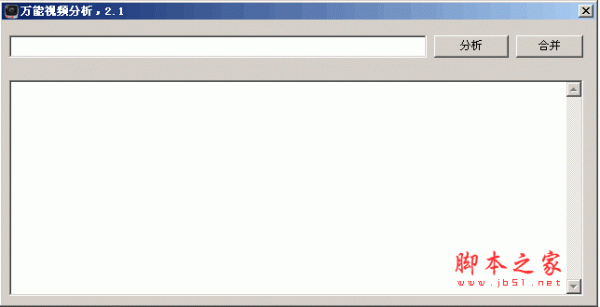 萬能視頻分析 V2.1 綠色免費版