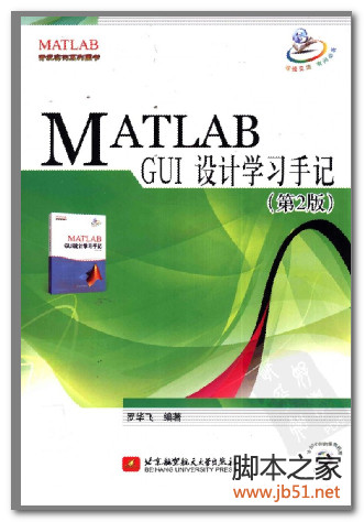 MATLAB GUI设计学习手记（第2版） PDF 扫描版[77M]