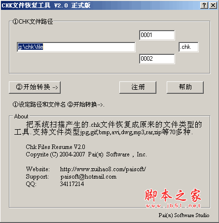 CHK文件恢复工具 v2.1 绿色中文版