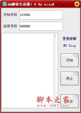 QQ邮箱生成器 V1.0 绿色免费版