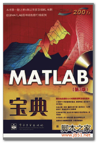 MATLAB宝典（第3版） PDF 扫描版[125M]