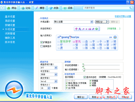 紫光华宇拼音输入法 v7.3.0.299 中文官方安装正式版
