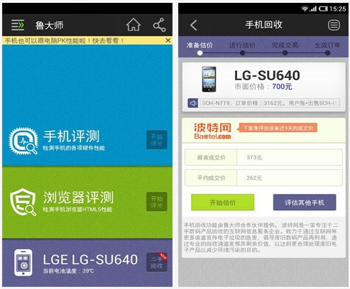 鲁大师安卓版下载 鲁大师手机客户端 v10.2.7 for android 最新安卓版 下载--六神源码网