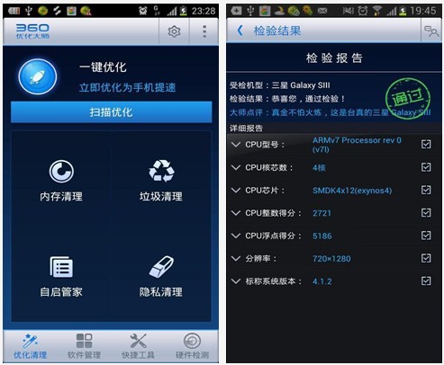 360优化大师 v1.10.0 of android安卓版 下载--六神源码网