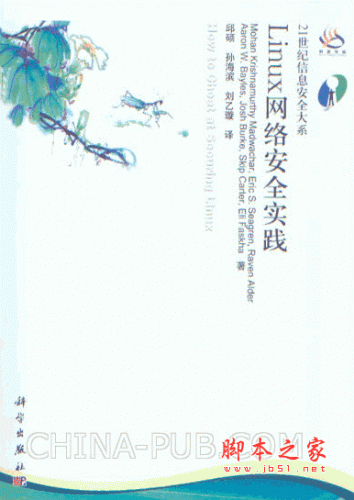 Linux网络安全实践 (巴德瓦查尔等) PDF扫描版