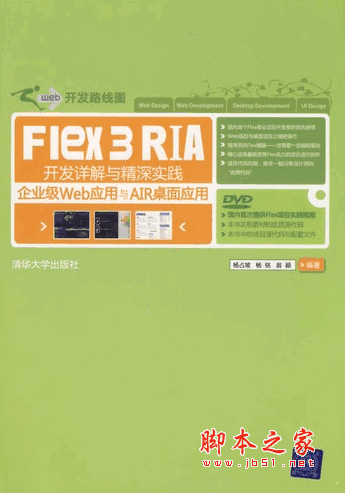 Flex 3 RIA开发详解与精深实践 文字版PDF