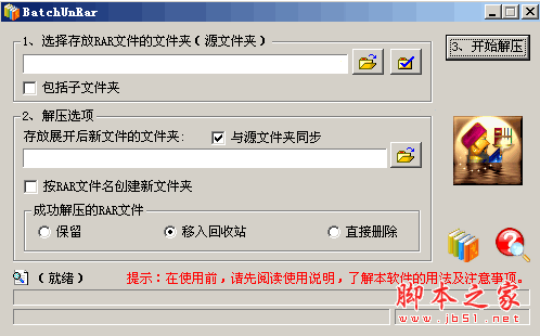 BatchUnRar 批量解压工具 v2.00 中文绿色免费版